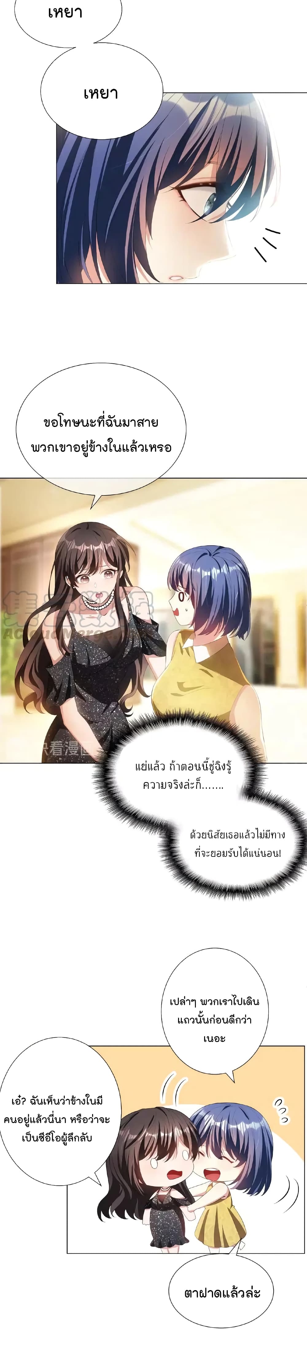 Game of Affection เกมเสน่หาของคุณชายเถาลู่ 44-44