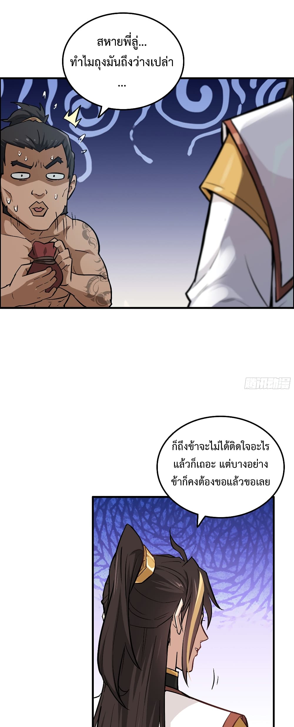 Immortal Cultivation is Just Like This ชีวิตนี้ขอฝึกเป็นเซียนให้ฟ้าเห็น 19-19