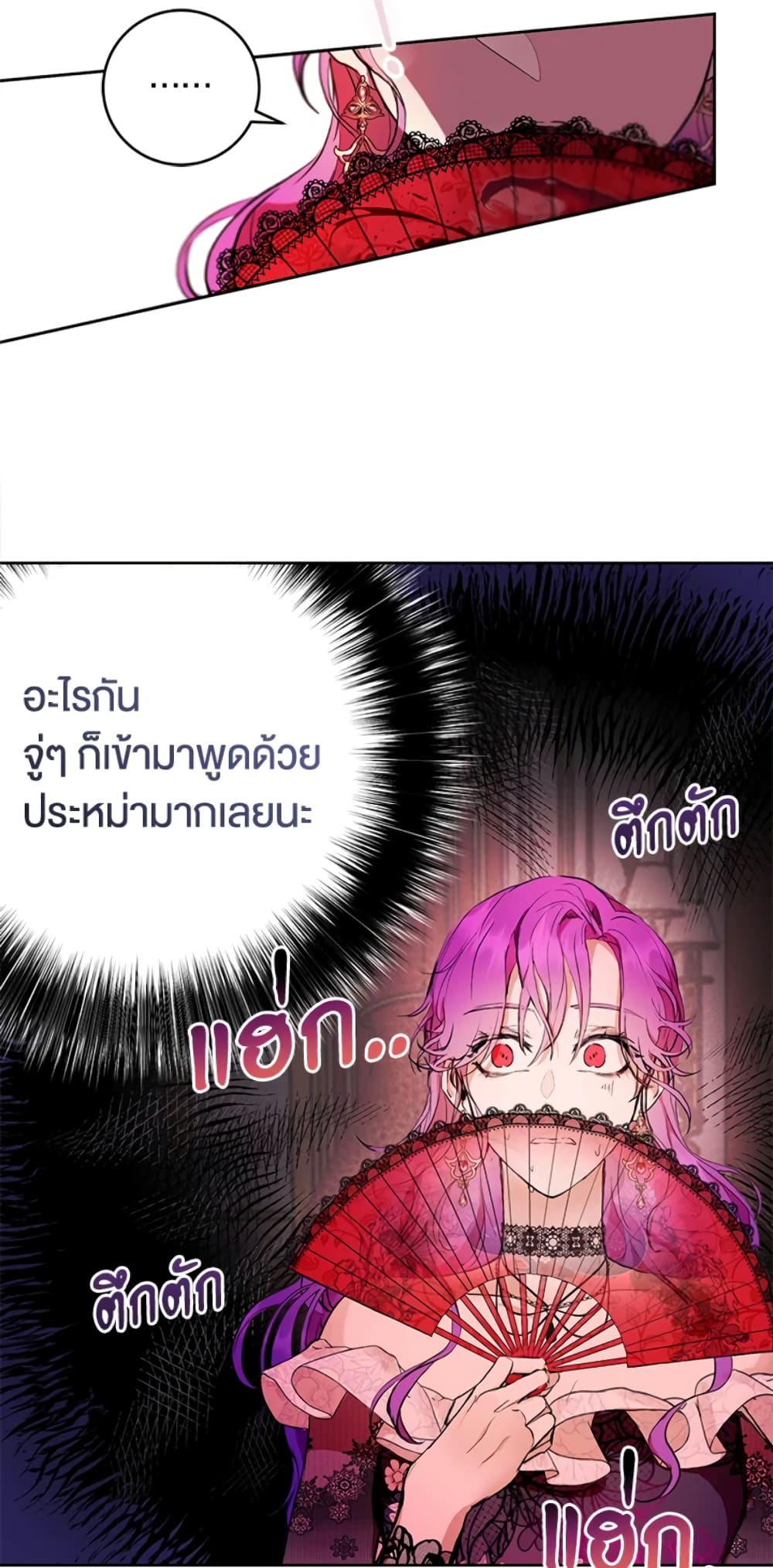 What’s Wrong With Being the Villainess 1-1