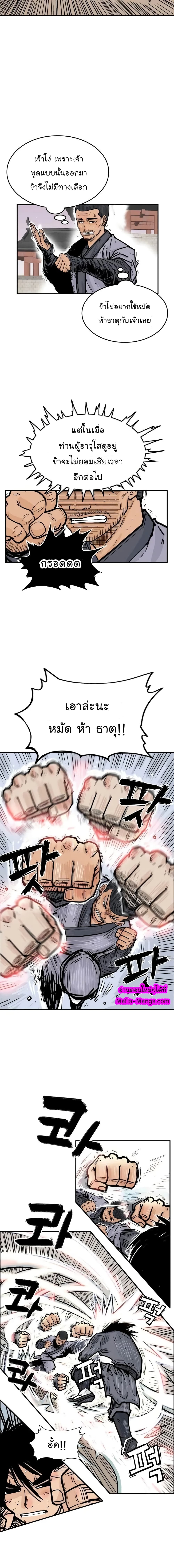 Fist Demon Of Mount Hua 6-6