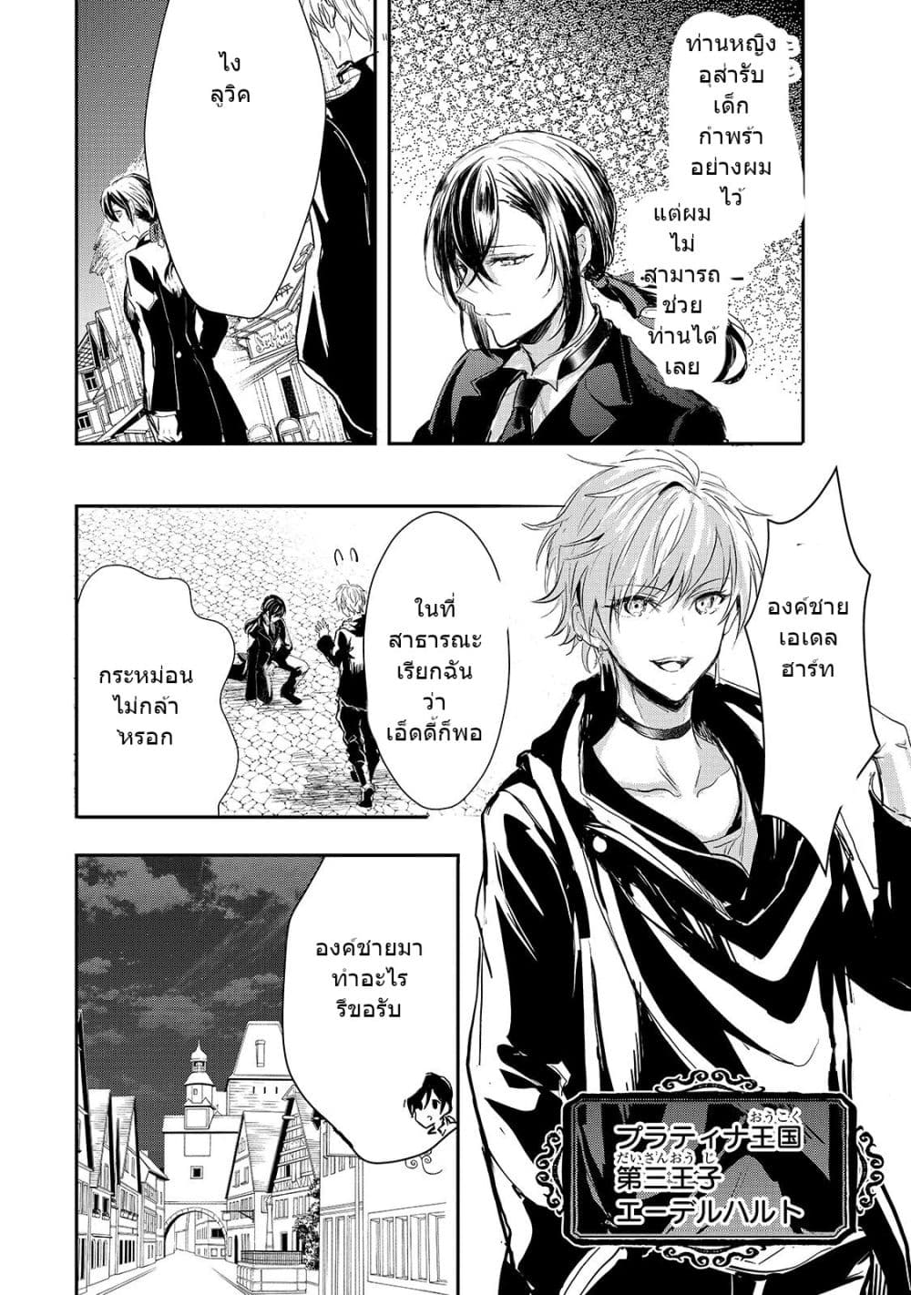 Oujo Denka wa Oikari no you desu เลติเชียลโกรธซะแล้วสิ (องค์หญิงทรงโกรธแล้วค่ะ) 11-11