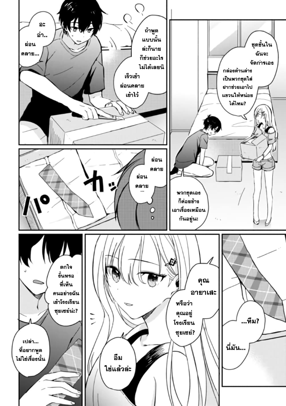 Gimai seikatsu 2-2