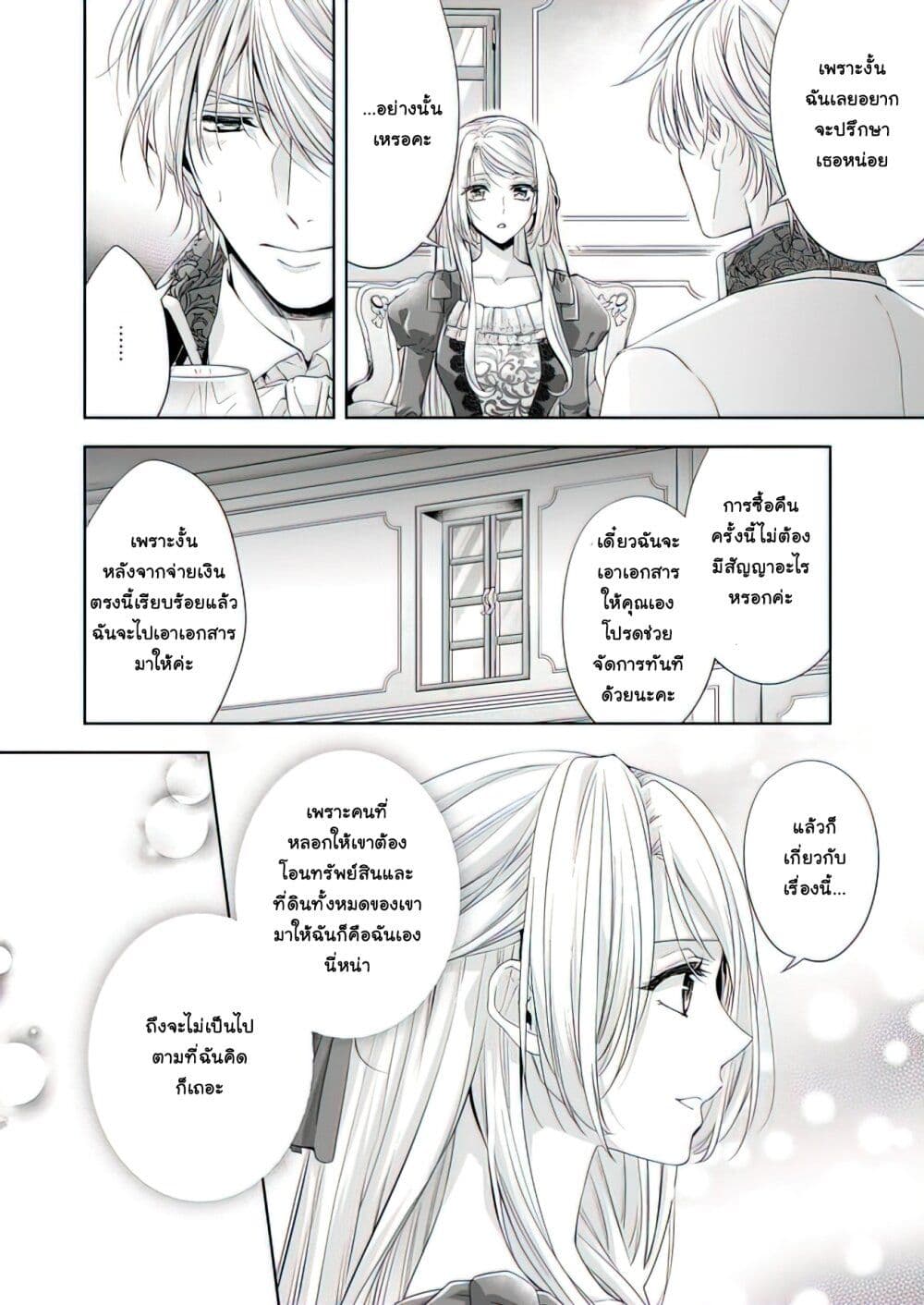 Yane Urabeya no Koushaku Fujin 18-ผู้ปรับปรุงตัว