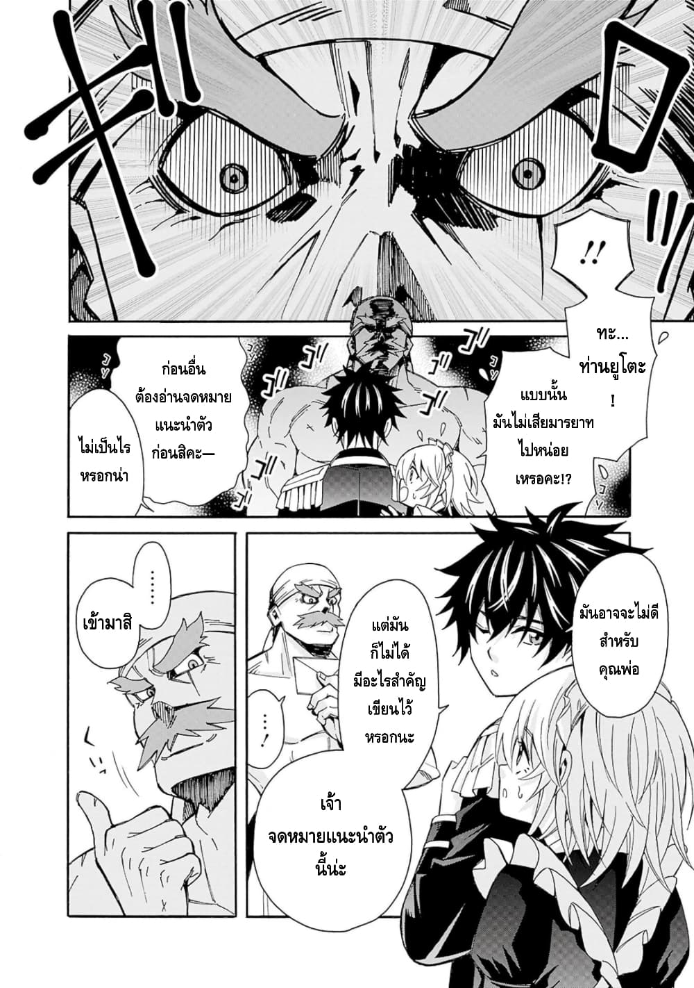 Isekai Saikou no Kizoku, Harem wo Fuyasu Hodo Tsuyoku Naru 8-8