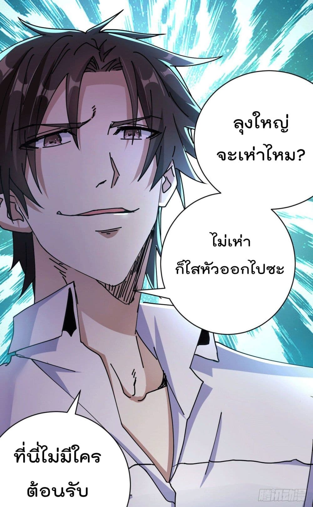 God Dragon of War in The City การล้างแค้นของราชันมังกรแห่งสงคราม 24-24