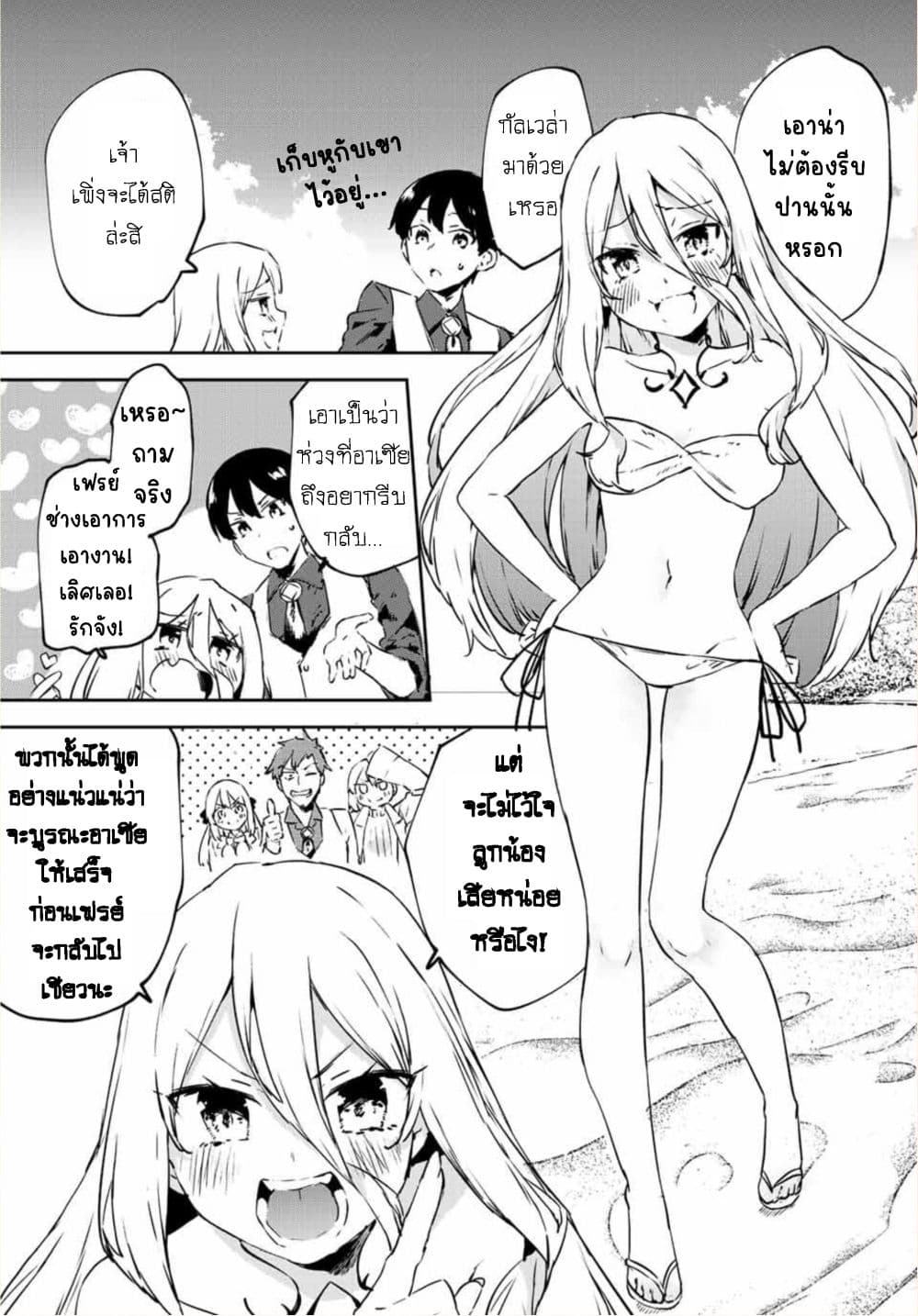 BLACK Kokka wo Tsuihou Sareta Kedo [Zenjidou Eirei Shoukan] ga Aru Kara Nani mo Komaranai 15-สู่แดนใต้ สถานพักตากอากาศจอมมาร