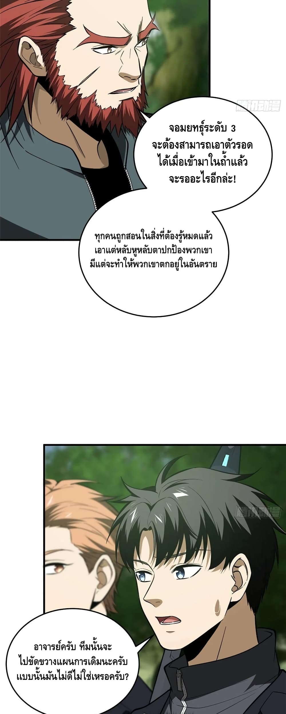 Global Martial Arts ระบบจอมยุทธสุดโกงแห่งโลกคู่ขนาน 126-126