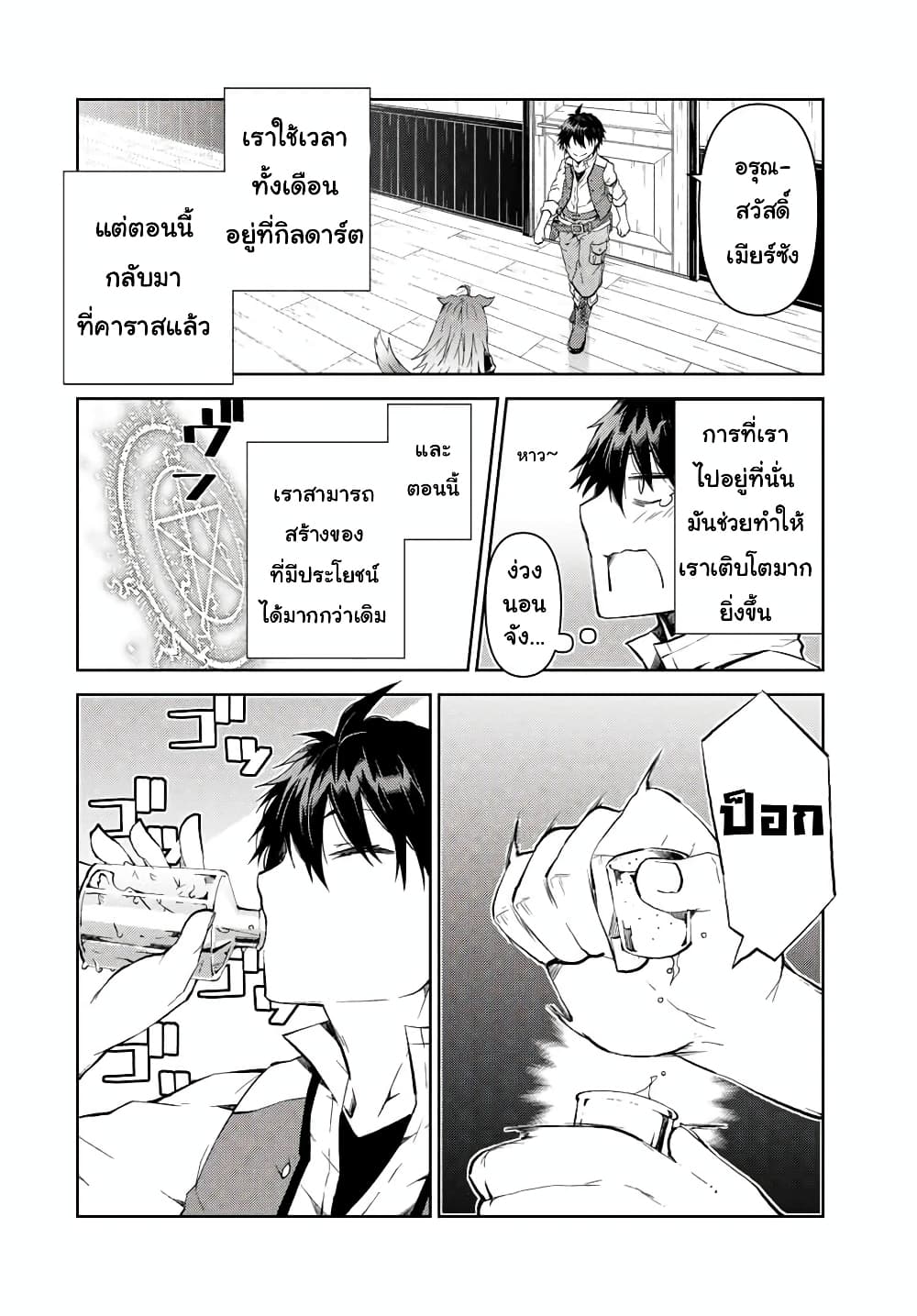The Weakest Occupation "Blacksmith", but It's Actually the Strongest ช่างตีเหล็กอาชีพกระจอก? 21-กลับบ้าน