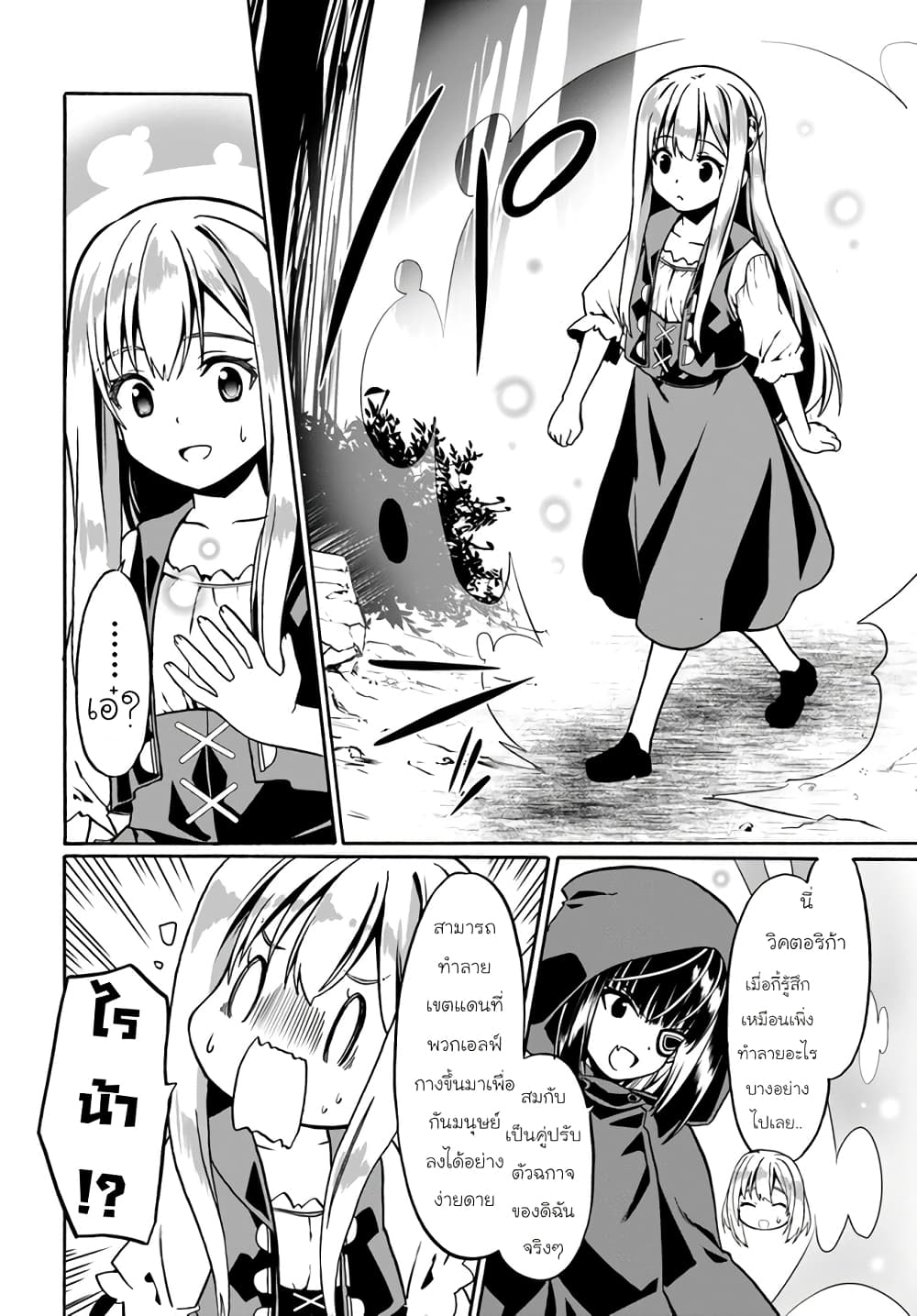 Douyara Watashi No Karada Wa Kanzen Muteki No You Desu Ne 44-44