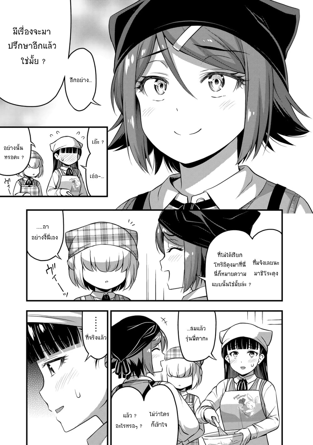 Sore wa rei no Shiwaza desu 31-คือสงคราม