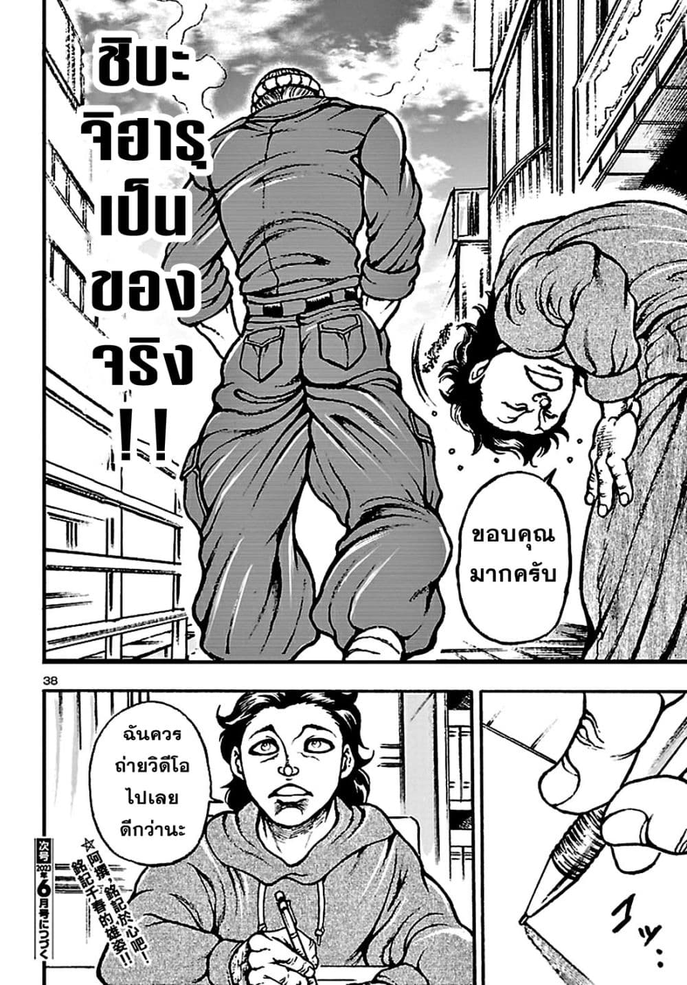 Baki Gaiden: Hana No Chiharu 2-2
