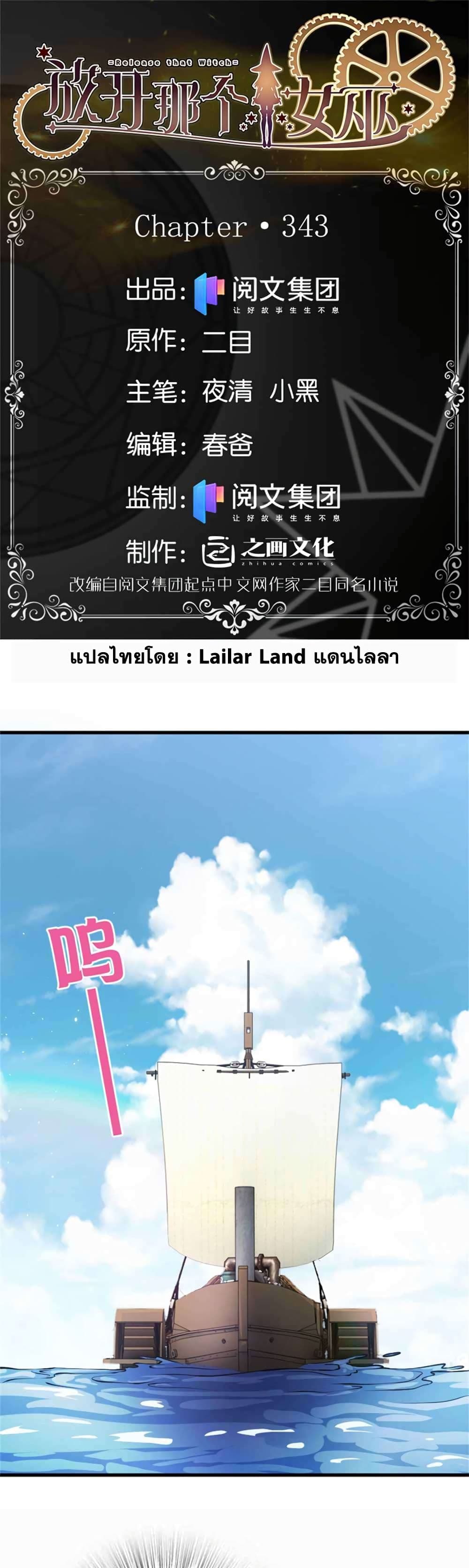 Release That Witch 343-343