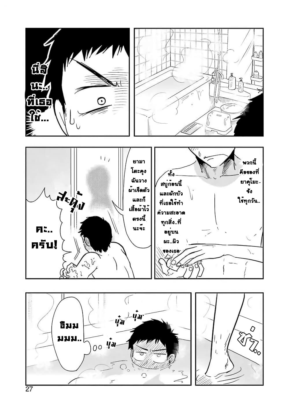 Yakumo-san wa Edzuke ga Shitai. 38-สาวในฝัน