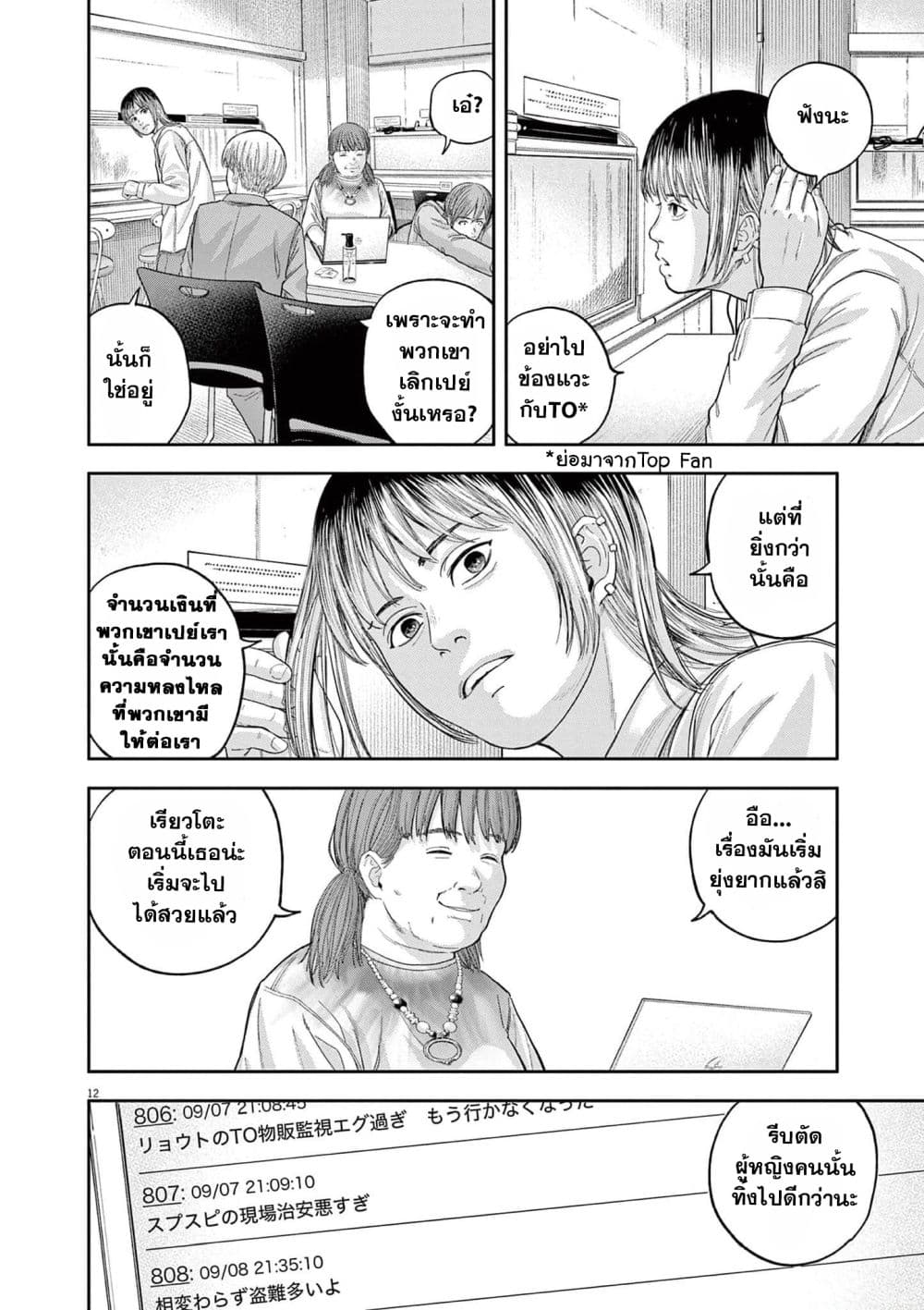 Yumenashi-sensei No Shinroshidou 15-ความปรารถนา ไอดอลชาย 9