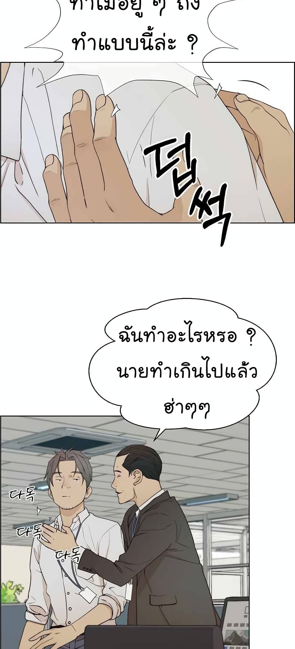 Real Man 67-67