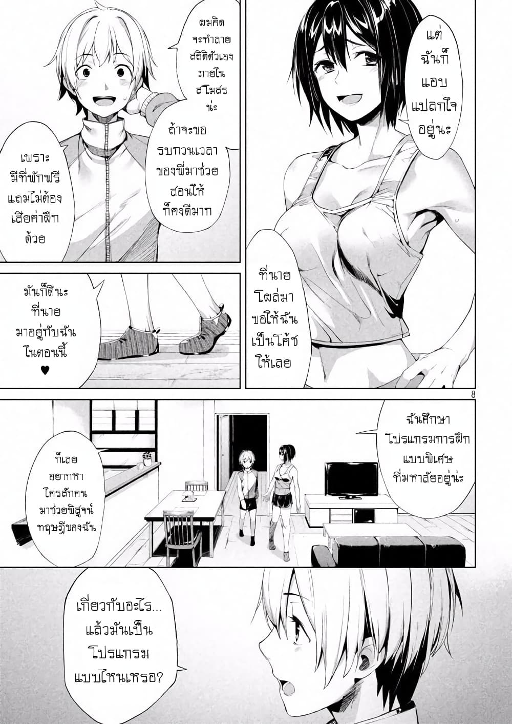 Megami no Sprinter 1-1