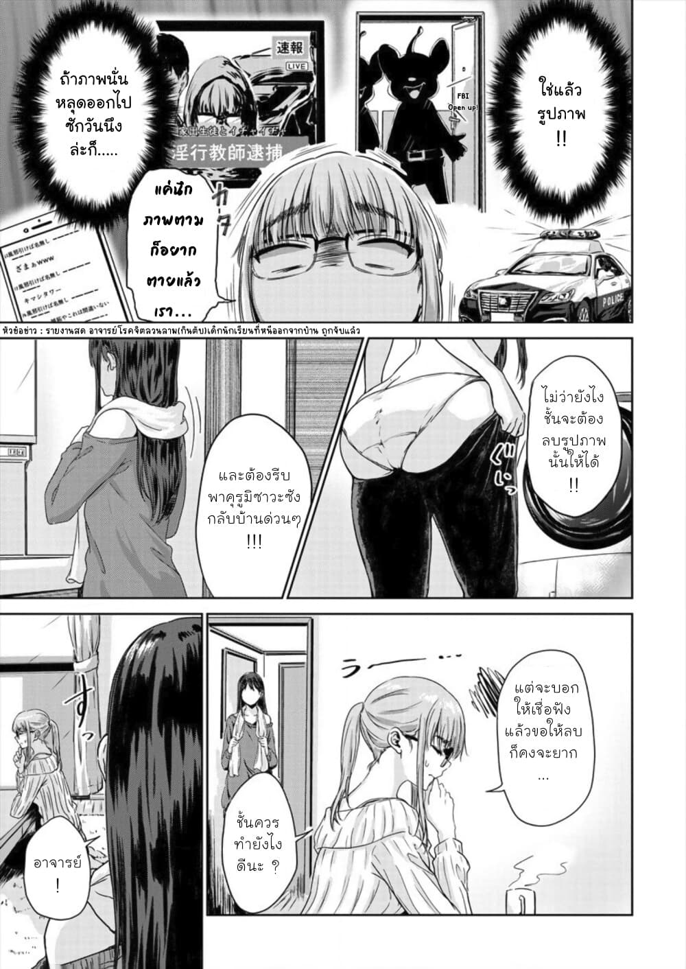 Ienai Himitsu No Aishikata 3-3