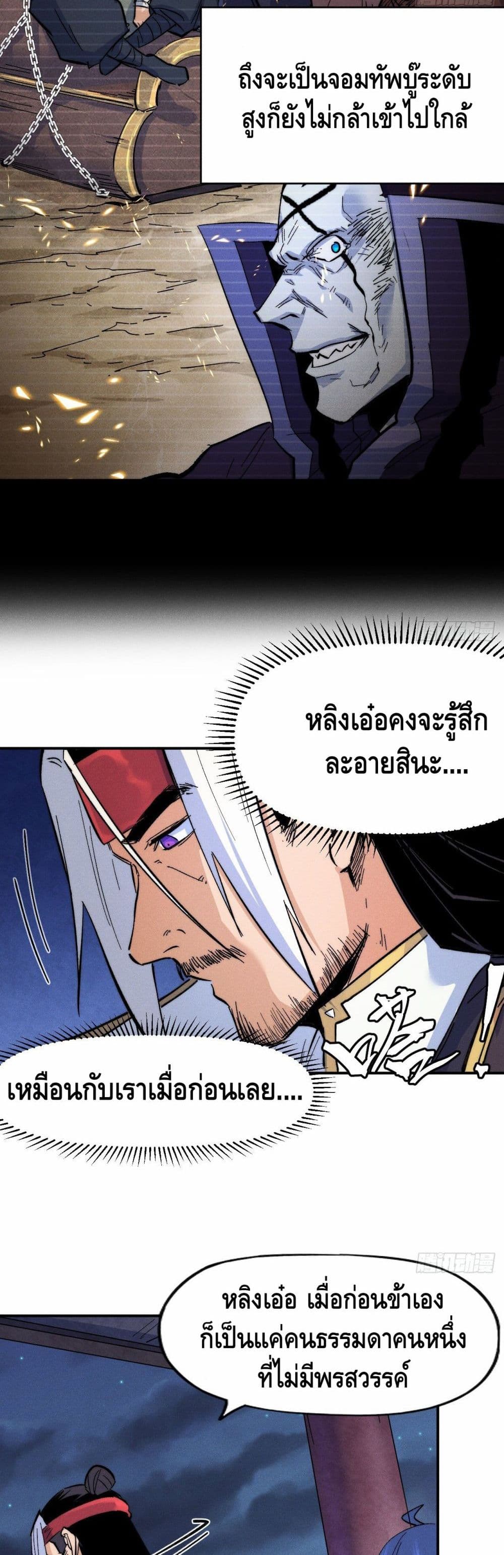 The Strongest Emperor 59-59