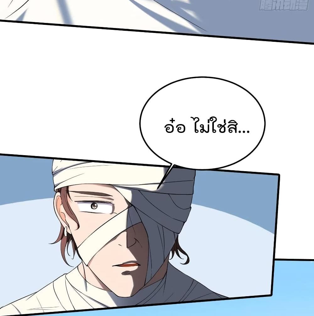 Villain Demon-in-law 37-37