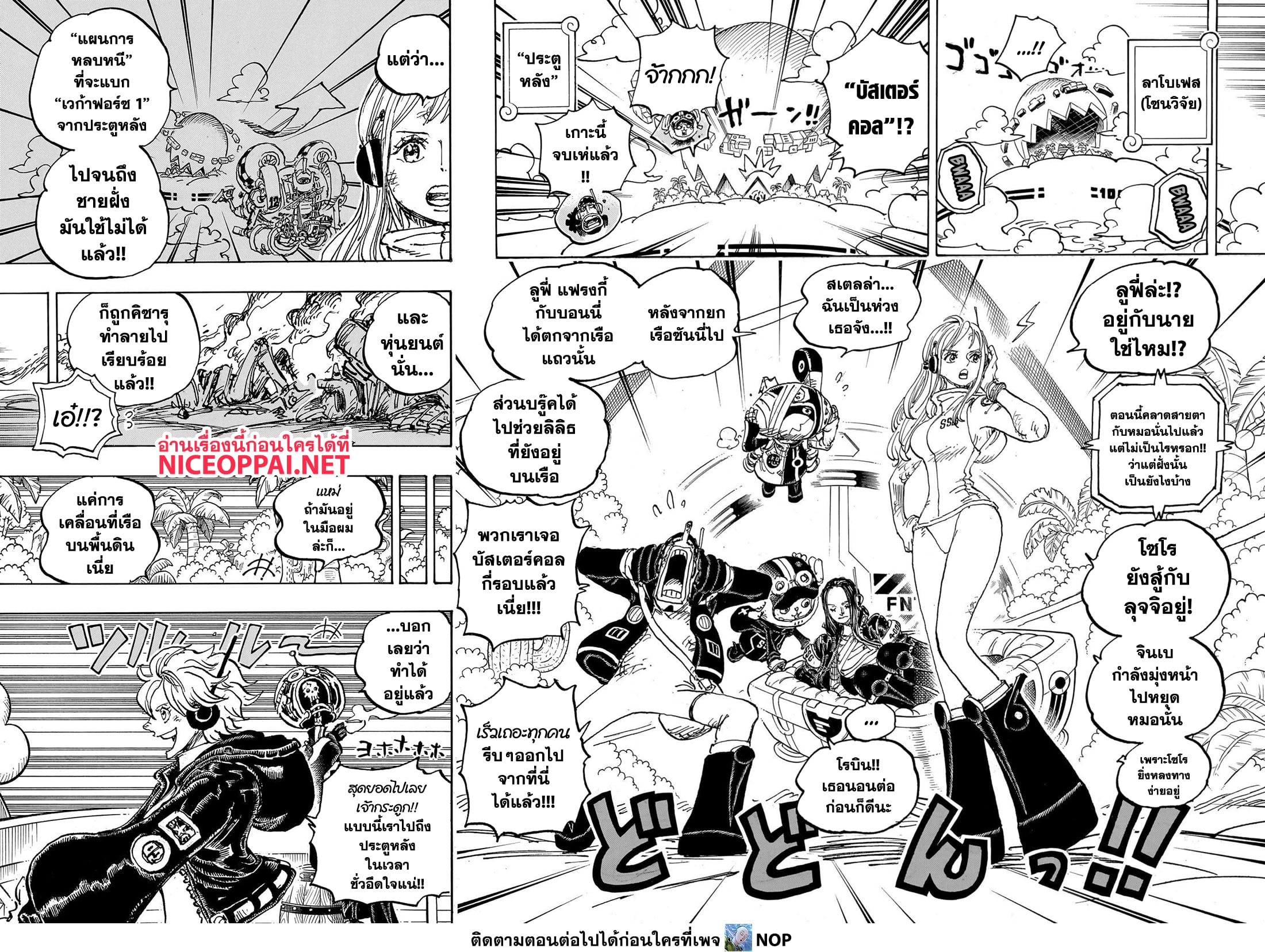 One Piece 1105-ไม่มีอะไรจะโง่ไปมากกว่านี้