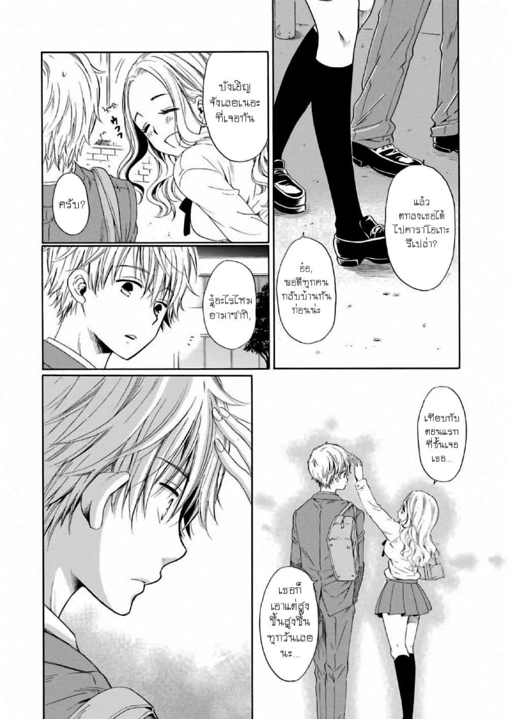 Boku no Namae wa "Shounen A" 4-คนแปลกหน้า