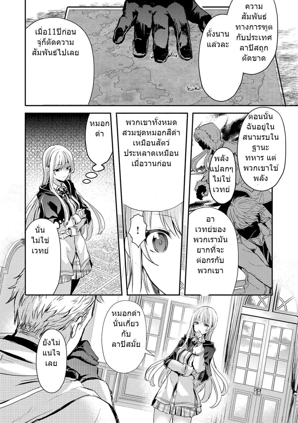 Oujo Denka wa Oikari no you desu เลติเชียลโกรธซะแล้วสิ (องค์หญิงทรงโกรธแล้วค่ะ) 7-7