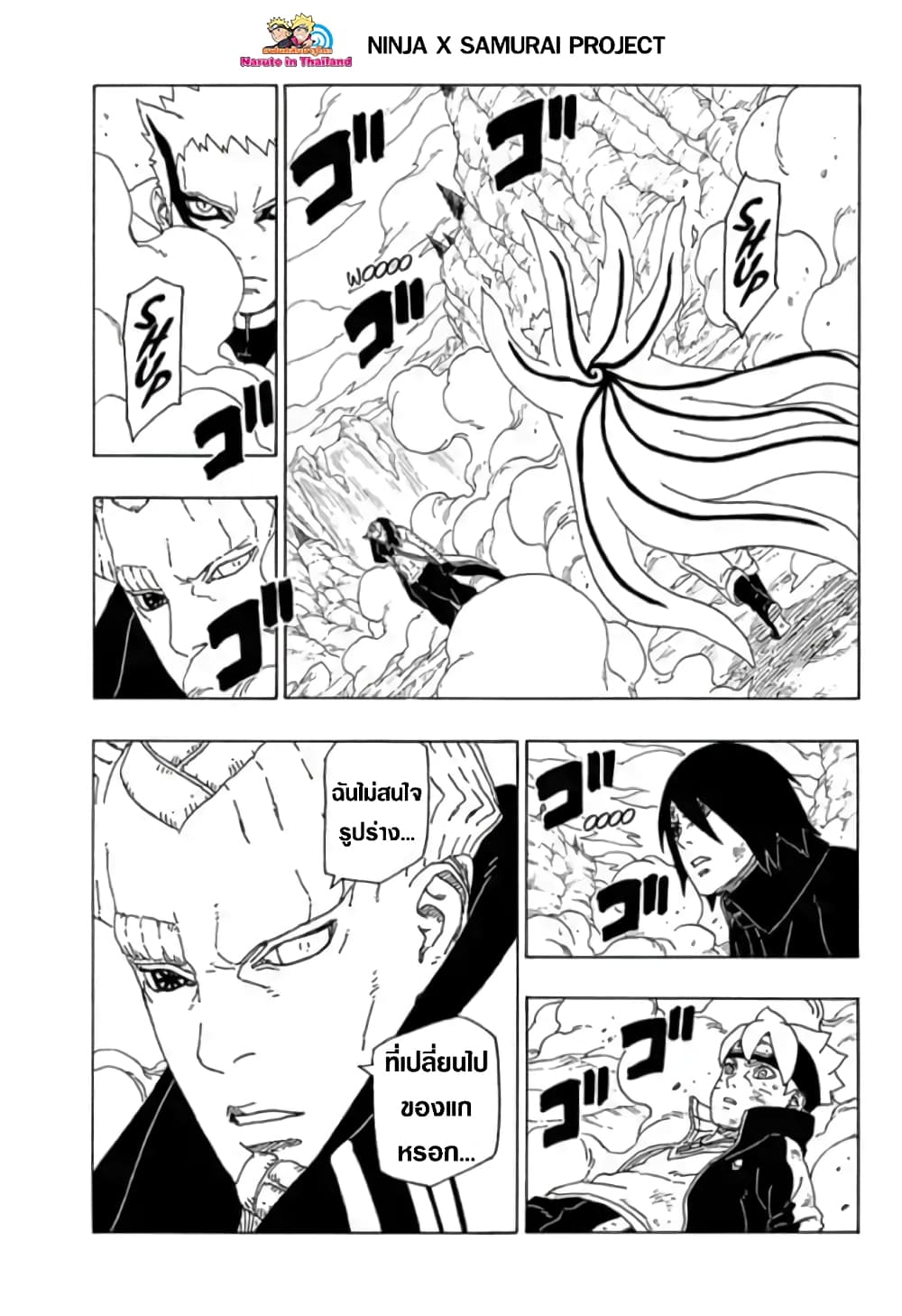 Boruto 52-แบริออน โหมด!!
