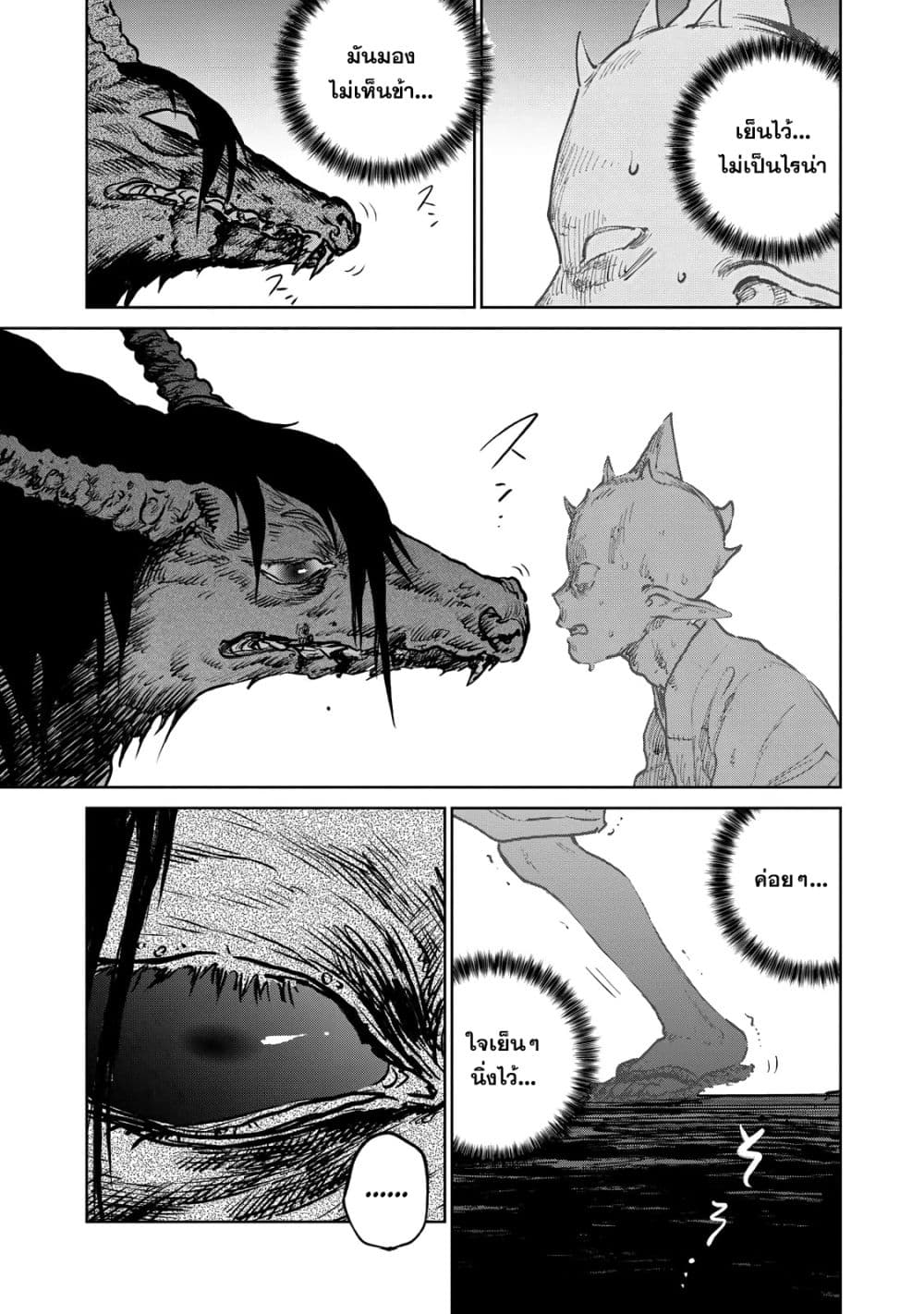 Kijin Gentoushou 16-16
