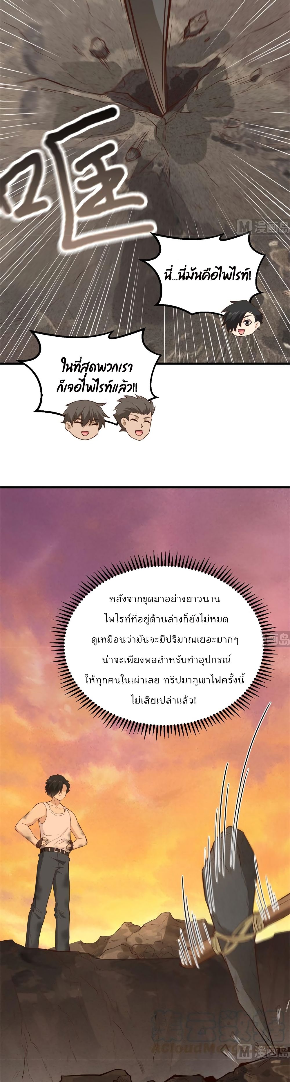 Survive on a Deserted Island with Beautiful Girls เอาตัวรอดด้วยระบบบนเกาะร้างพร้อมกับเหล่าสาวงาม 92-92