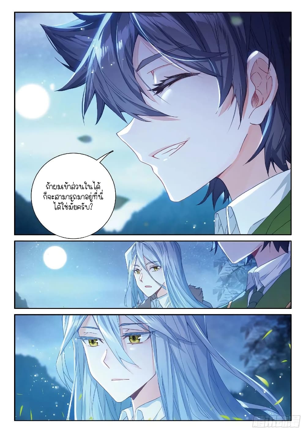 Douluo Dalu 3: The Legend of the Dragon King 204-ราคาของการพัฒนาเส้นลมปราณ