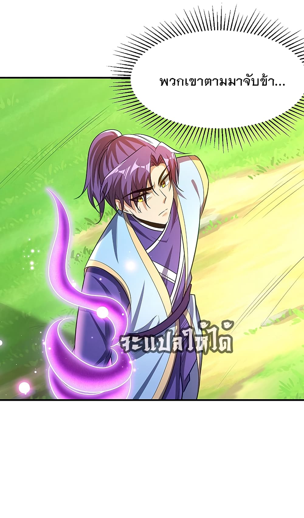 Rise of The Demon King รุ่งอรุณแห่งราชาปีศาจ 198-198