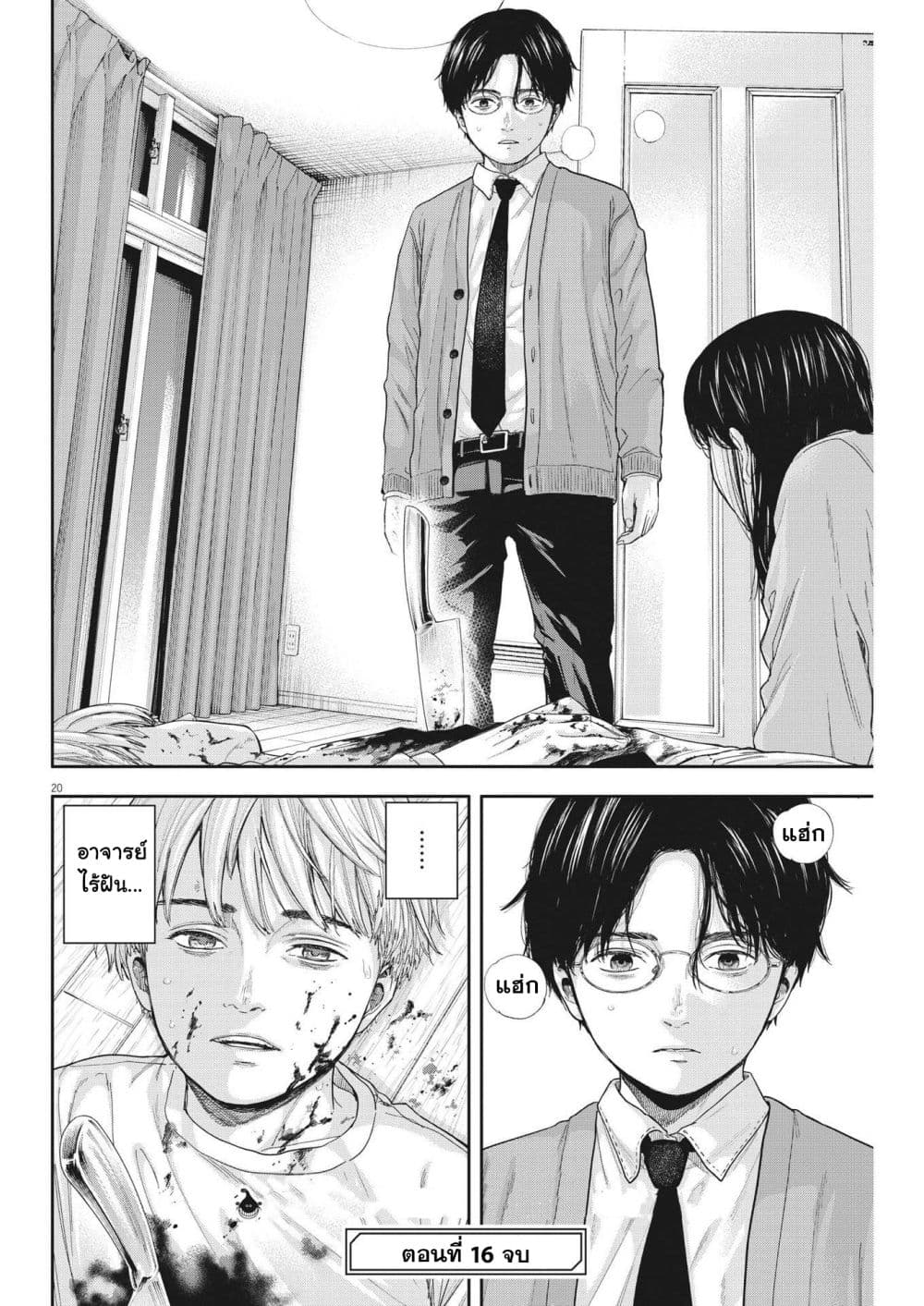 Yumenashi-sensei No Shinroshidou 16-ความปรารถนา ไอดอลชาย 10