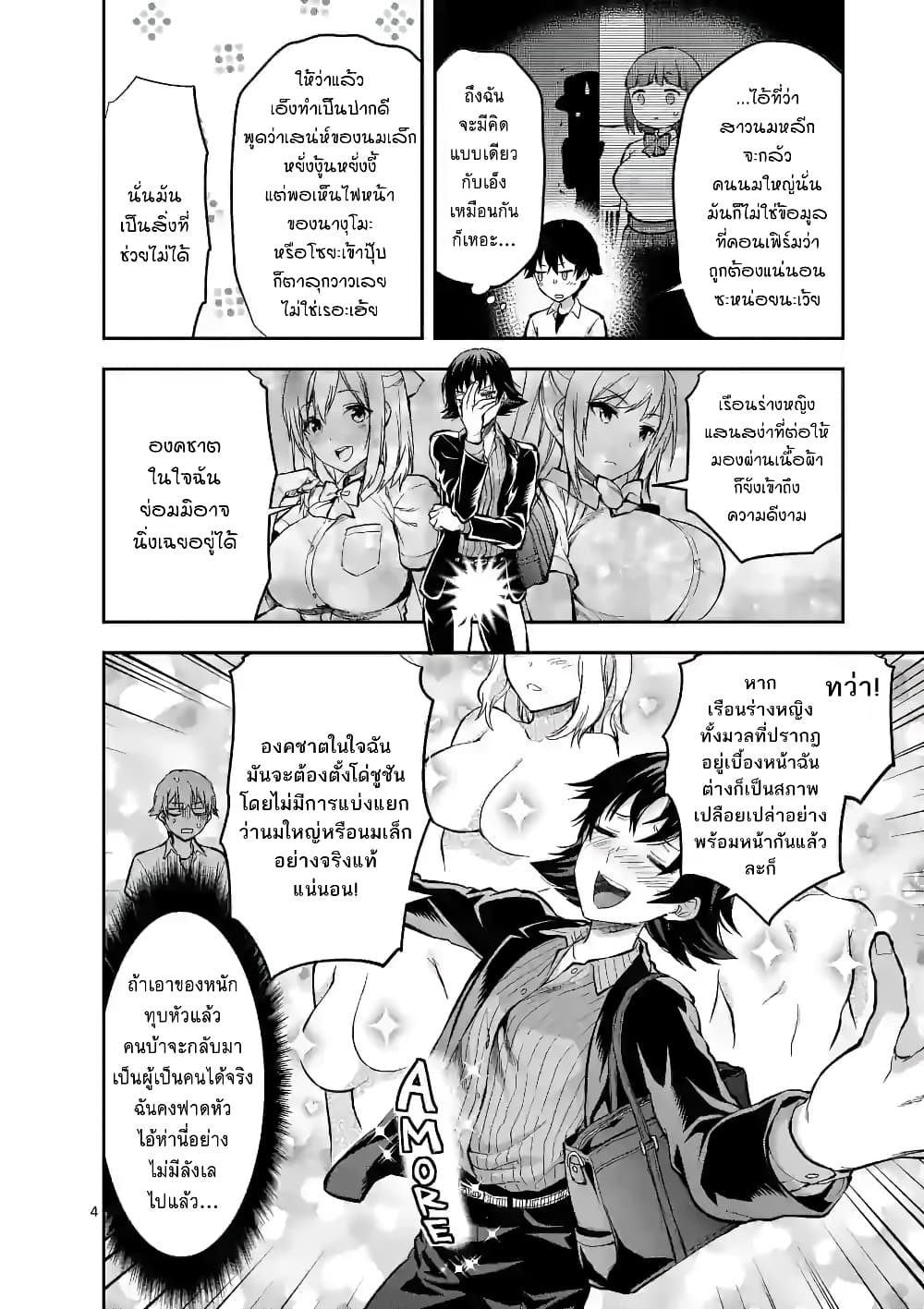 Deatte hito Tsuki de Zecchou Jorei! ไล่ผีแบบเจอะหน้าปุ๊บแตะจึ๊กเดียวถึงสวรรค์! 11-งานของผู้ปราบมาร ~ข่าวลือของสาวนมหลีก~ (7)
