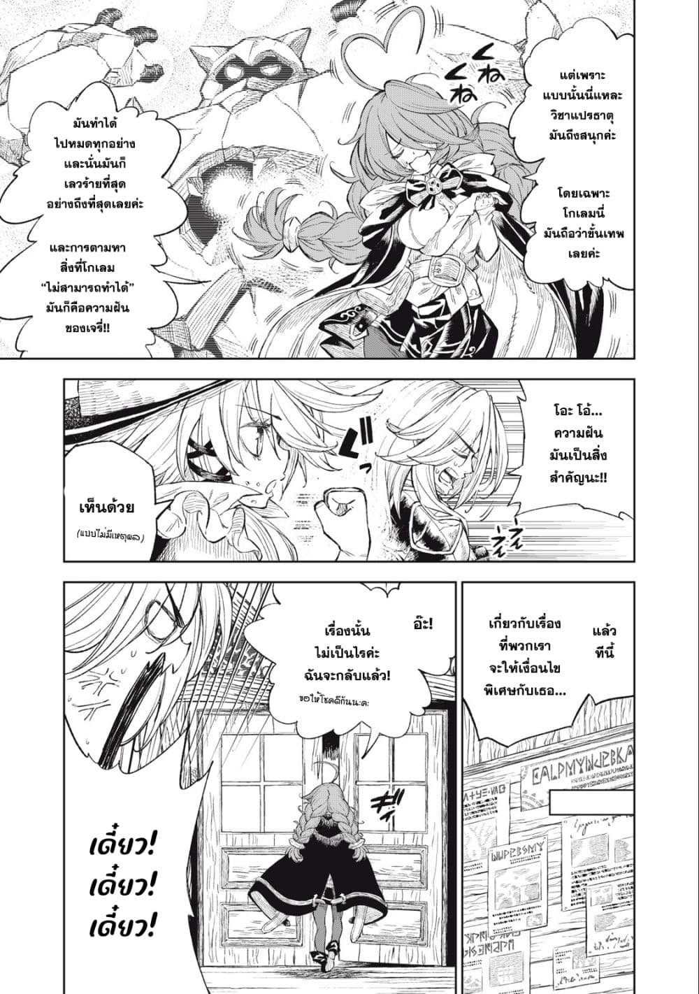 Gikou Taichi no Torikaeshi 27-27