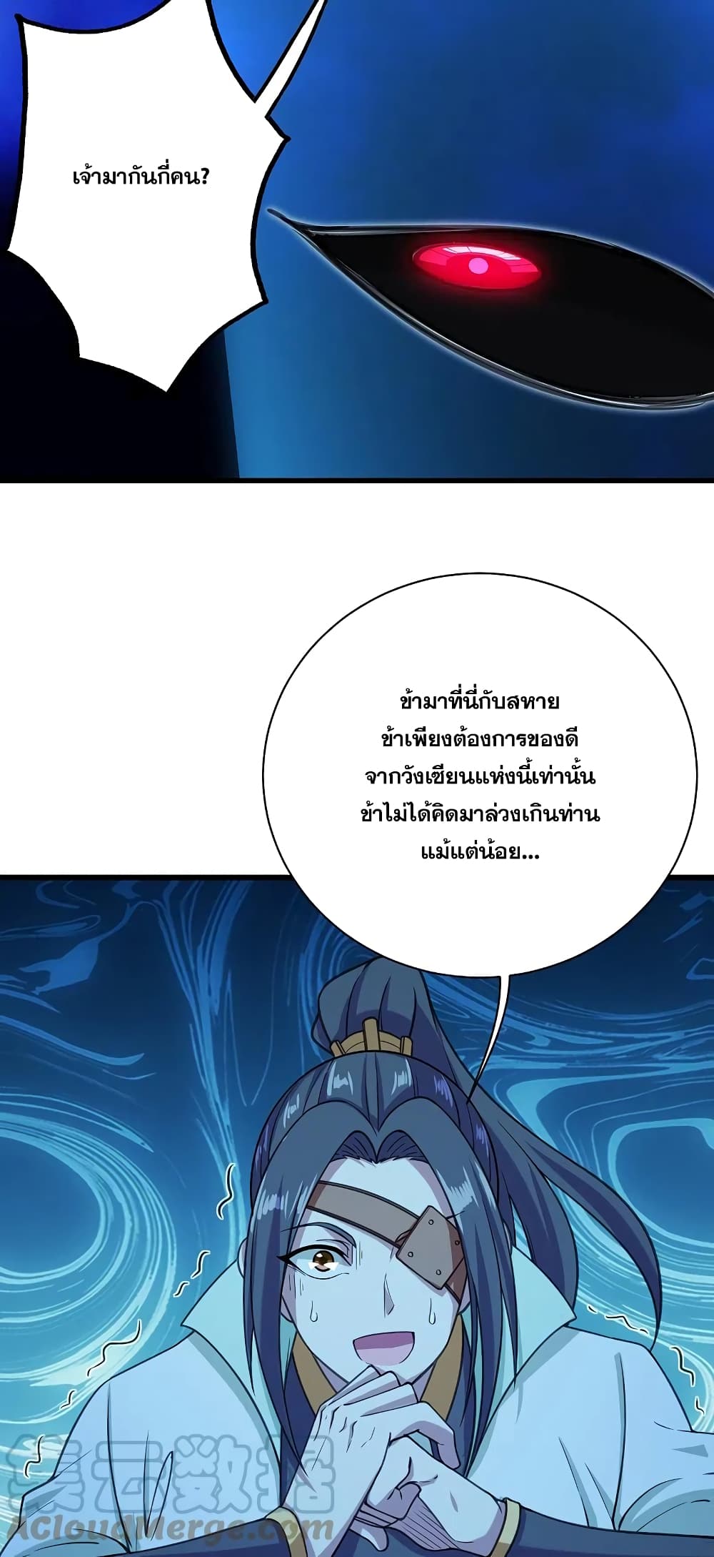 Matchless Emperor  เทพอสูรสยบฟ้า 254-254