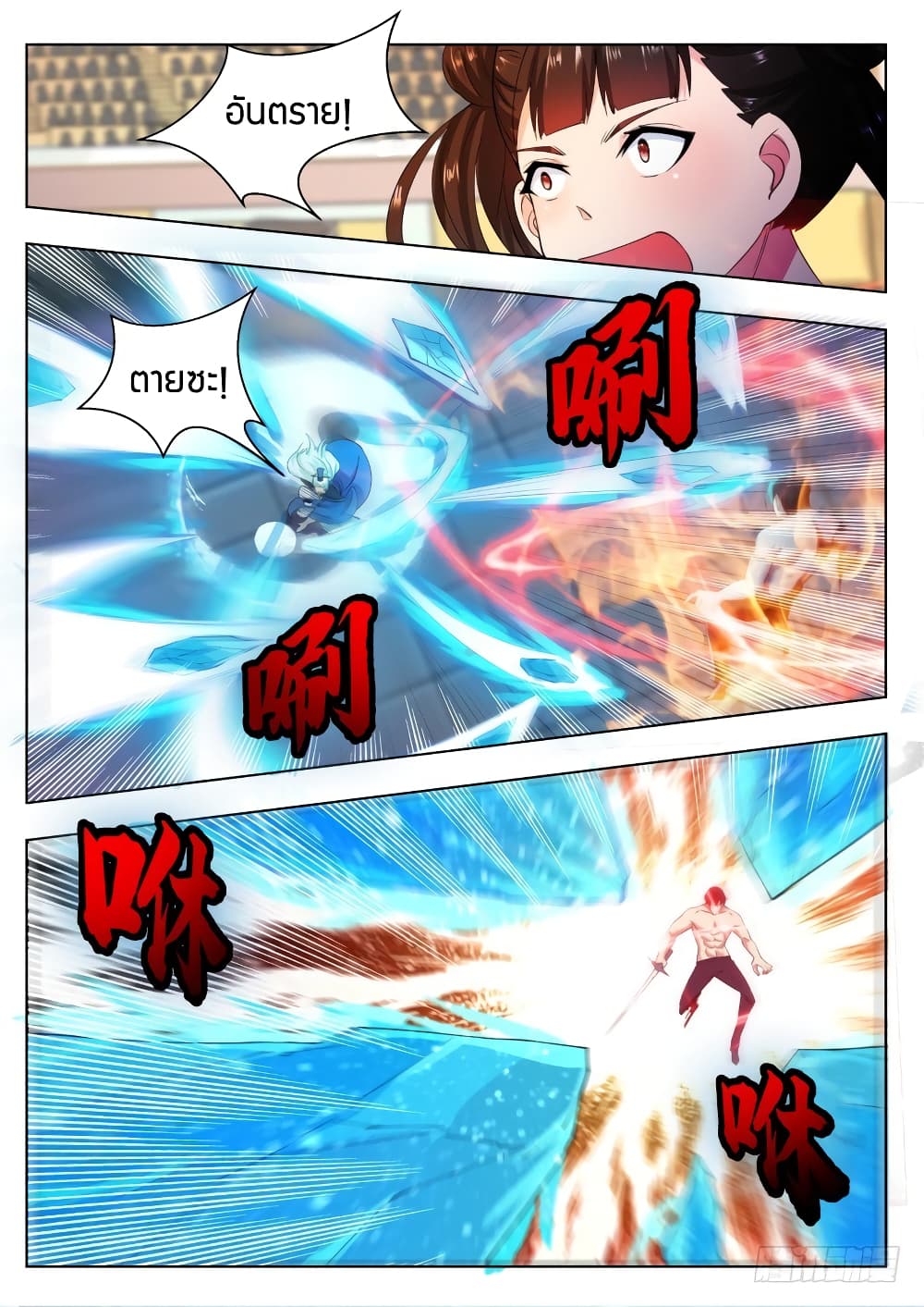 The Strongest God King มหาเทพไร้พ่าย 75-75