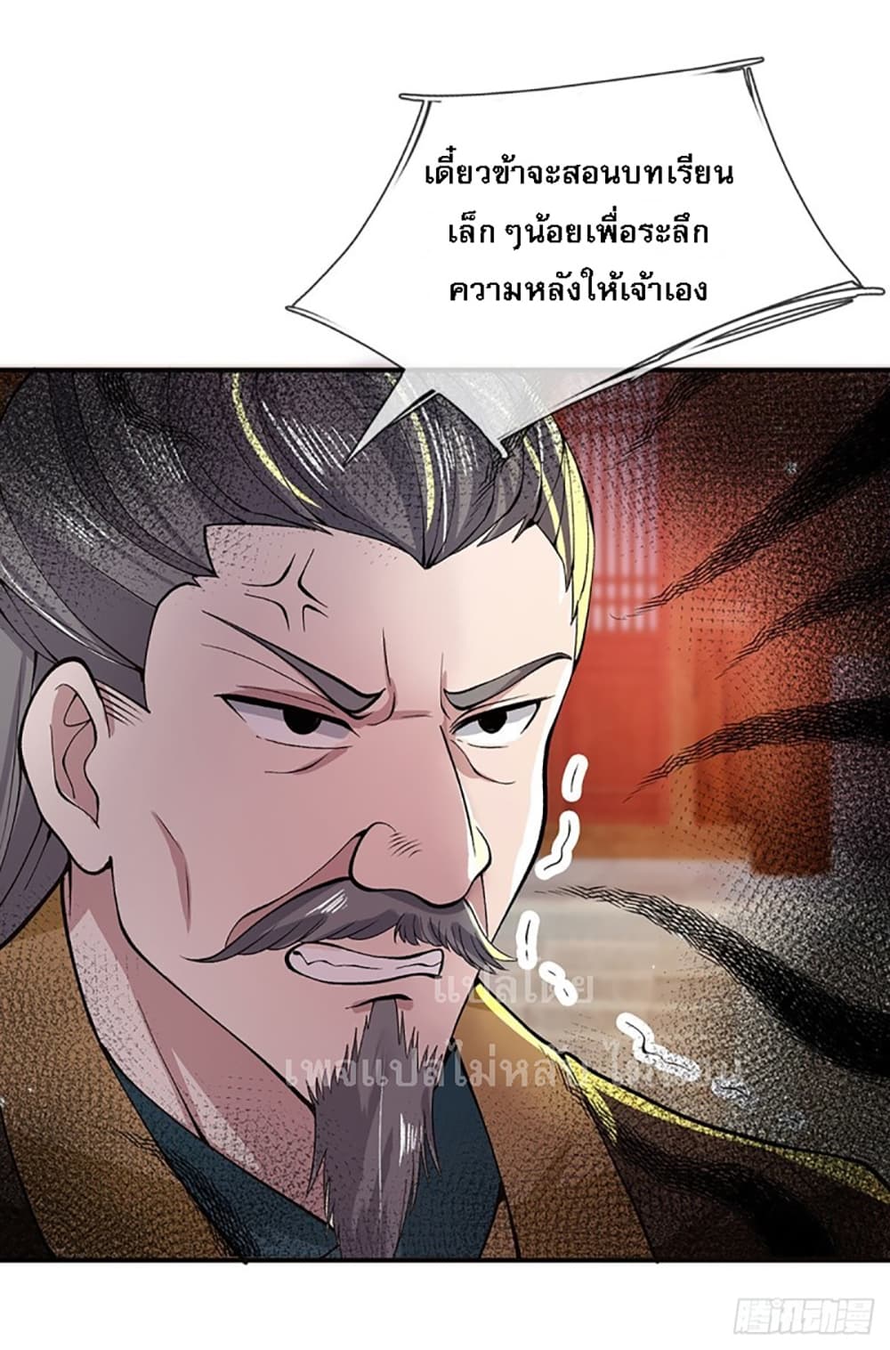 Royal God of War, Rising Dragon ราชันย์เทพยุทธ์มังกรผงาดฟ้า 9-9