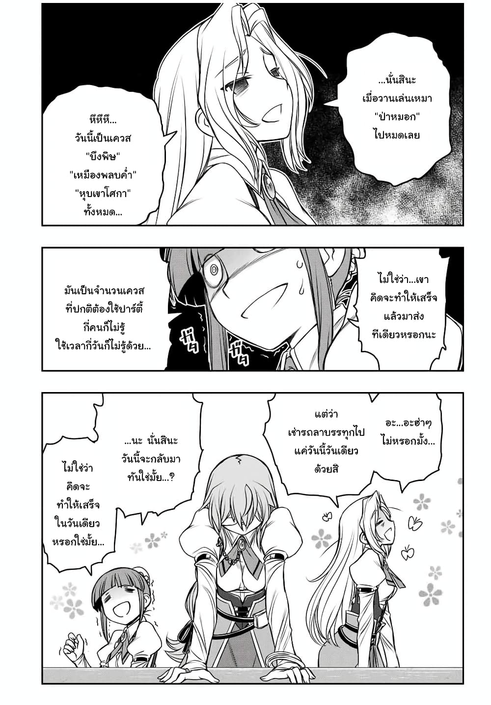 Dame Skill "Jidou Kinou" Ga Kakusei Shimashita 12-12