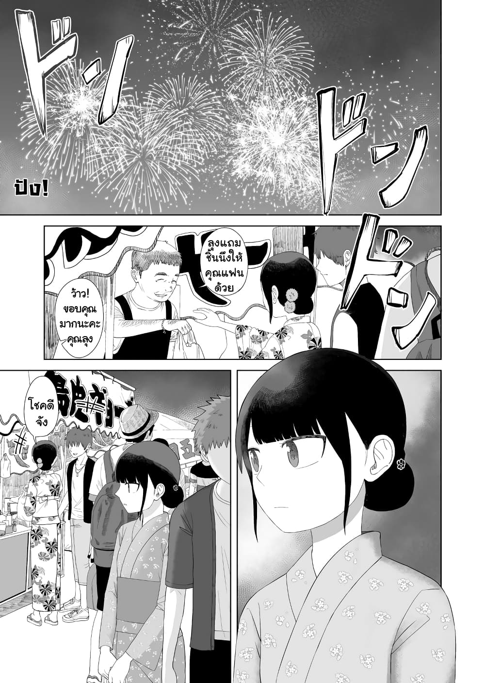 Ore ga Watashi Ni Naru made 47-47