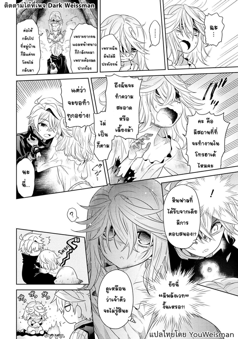 The Best Assassin, Incarnated into a Different World’s Aristocrat สุดยอดมือสังหาร เกิดใหม่เป็นขุนนางที่ต่างโลก 3.2-3.2