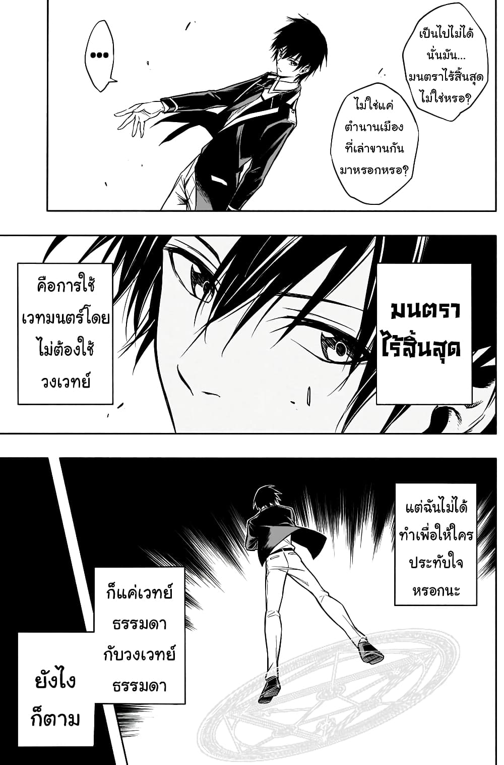 The Irregular of the Royal Academy of Magic สายเลือดต้องสาปแห่งโรงเรียนเวทมนตร์ 7-7