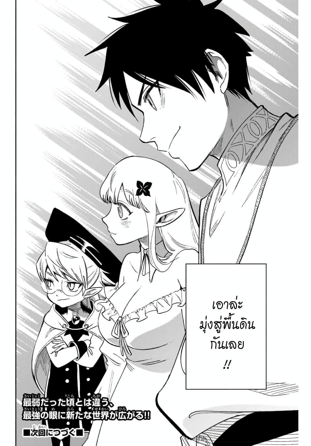 Fuguushoku Kanteishi ga Jitsu wa Saikyou datta ~Naraku de Kitaeta Shingan de Musou suru~ นักประเมินไร้ค่าบัพมาไร้พ่าย 6.2-6.2