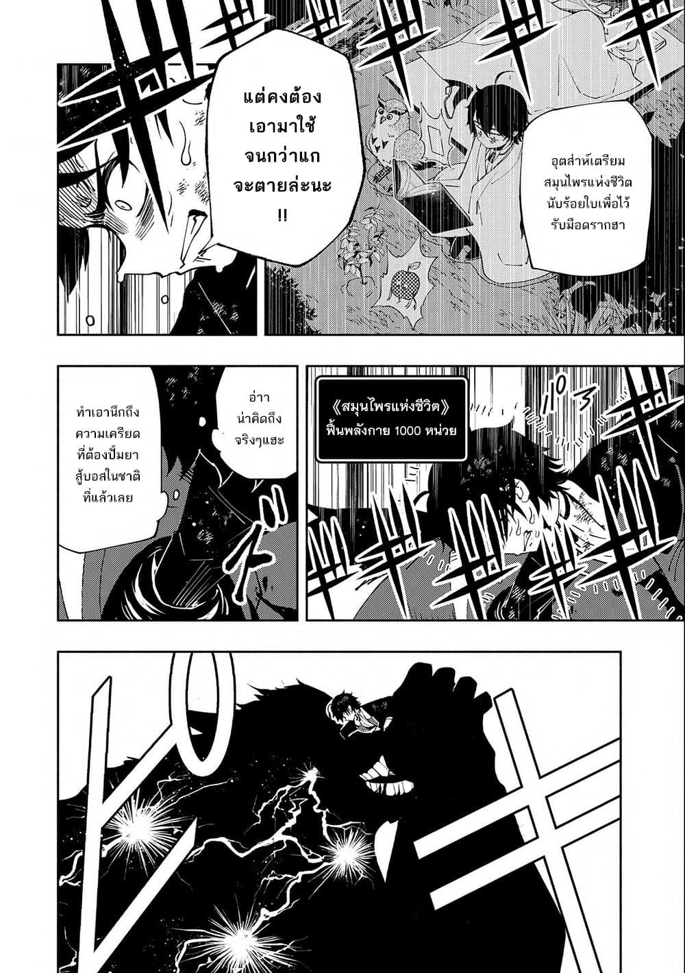 Hell Mode: Yarikomi Suki no Gamer wa Hai Settei no Isekai de Musou Suru 21-21
