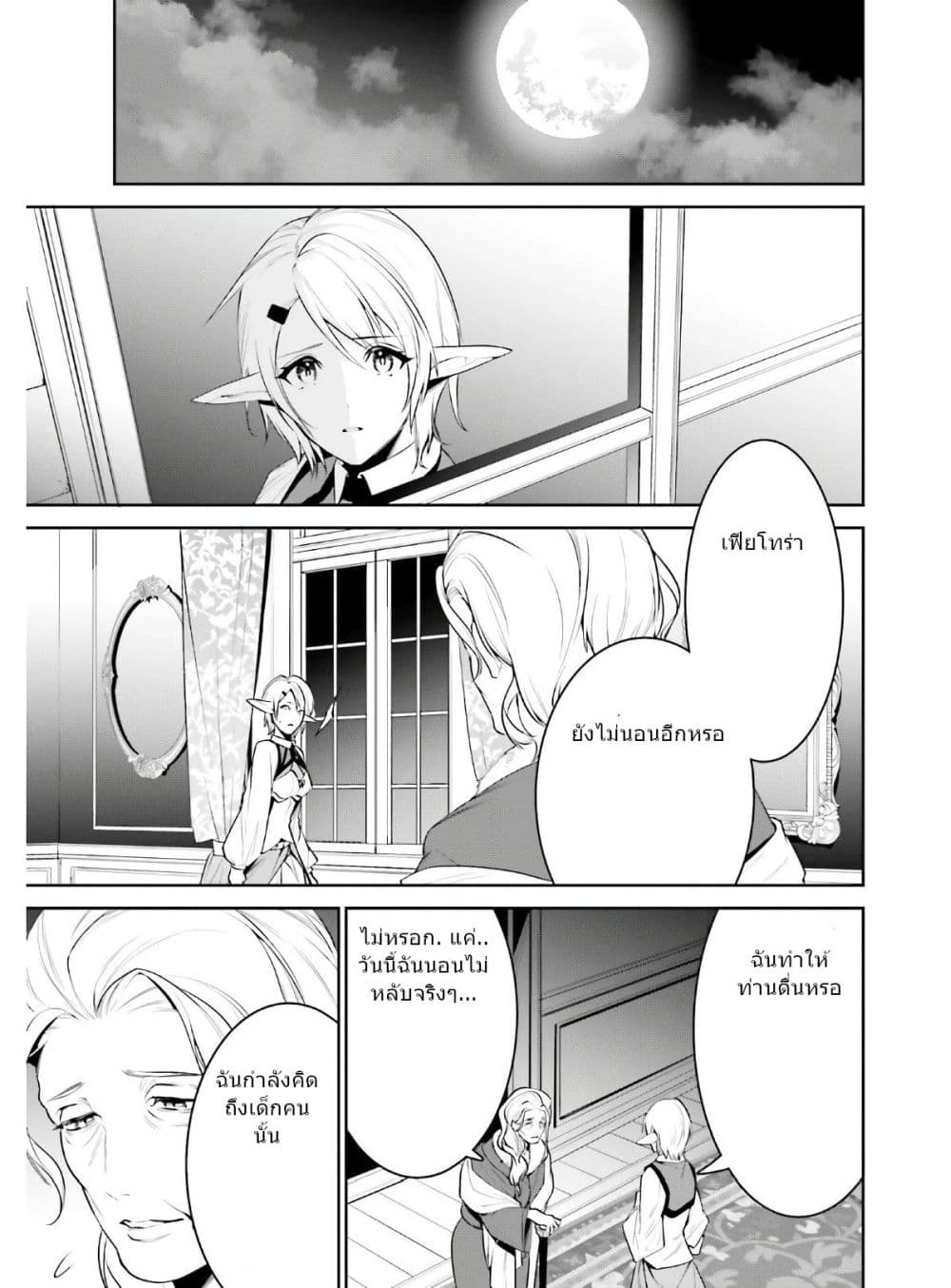I Want To Play Happily In Another World Because I Got A Heavenly Castle 19-19