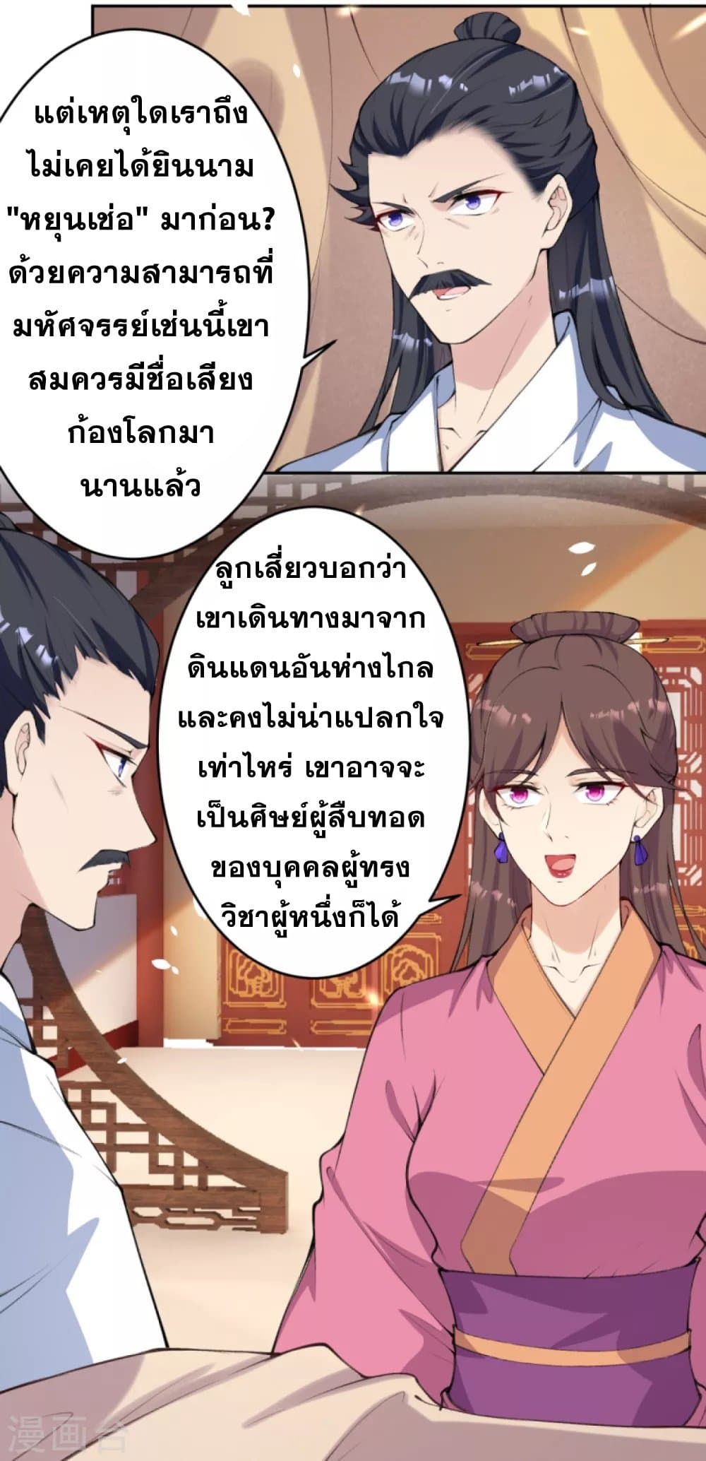 Against the Gods อสูรพลิกฟ้า 331-331