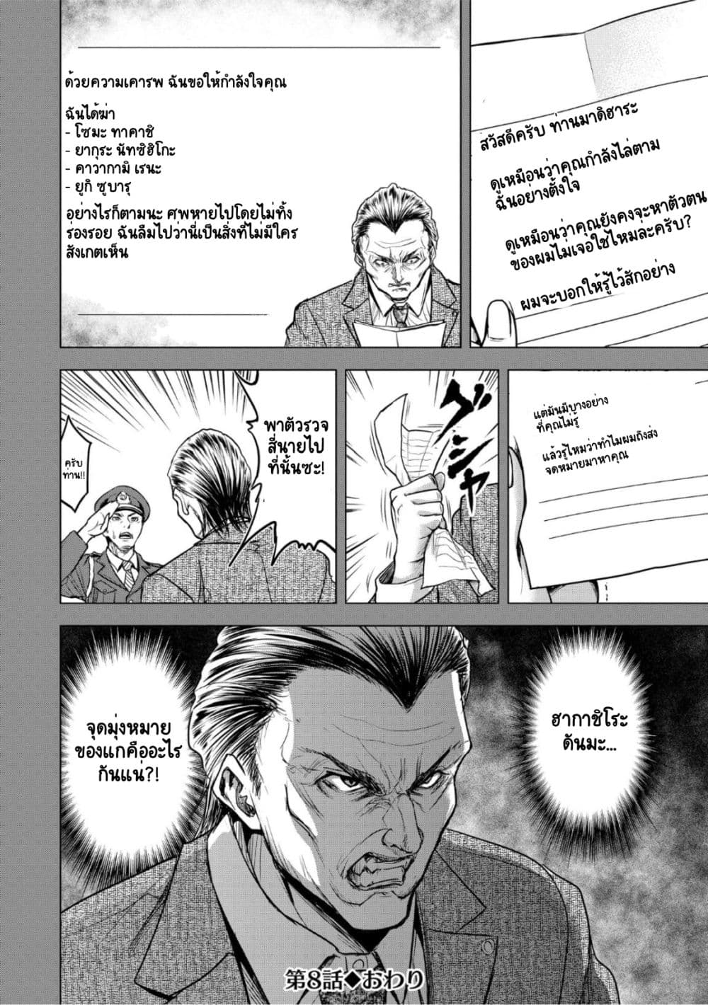 Satsujin Piero no Shitsumon 8-8