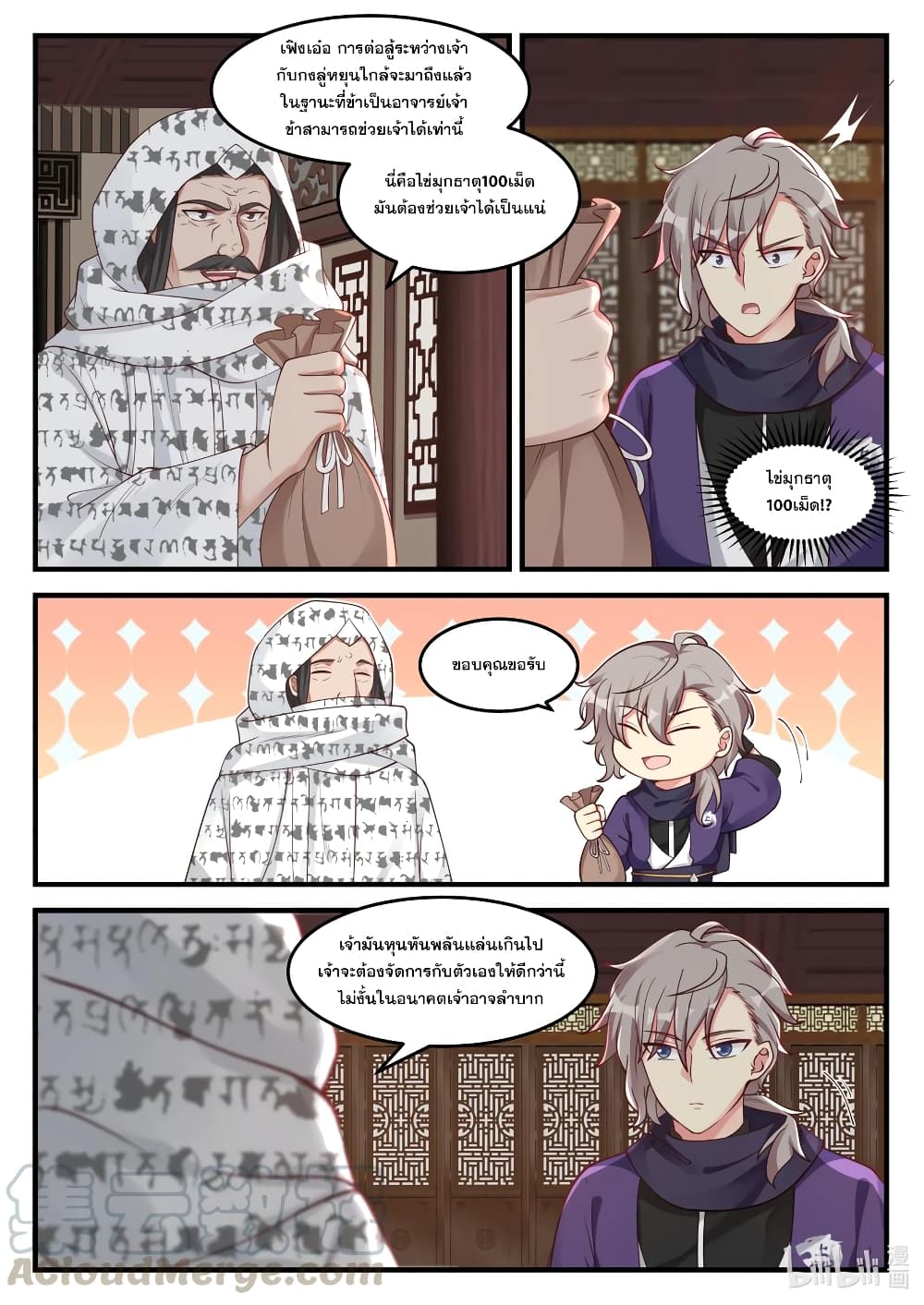 Martial God Asura 147-สอบถาม