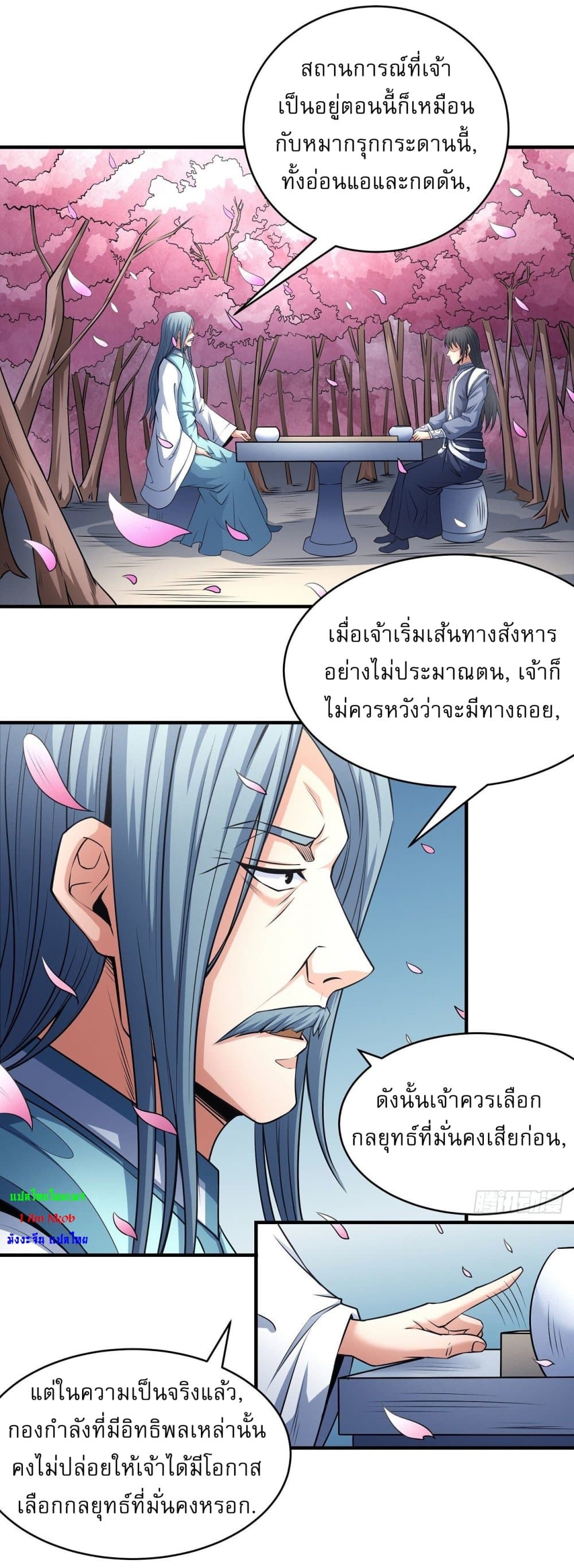 God of Martial Arts 521-521