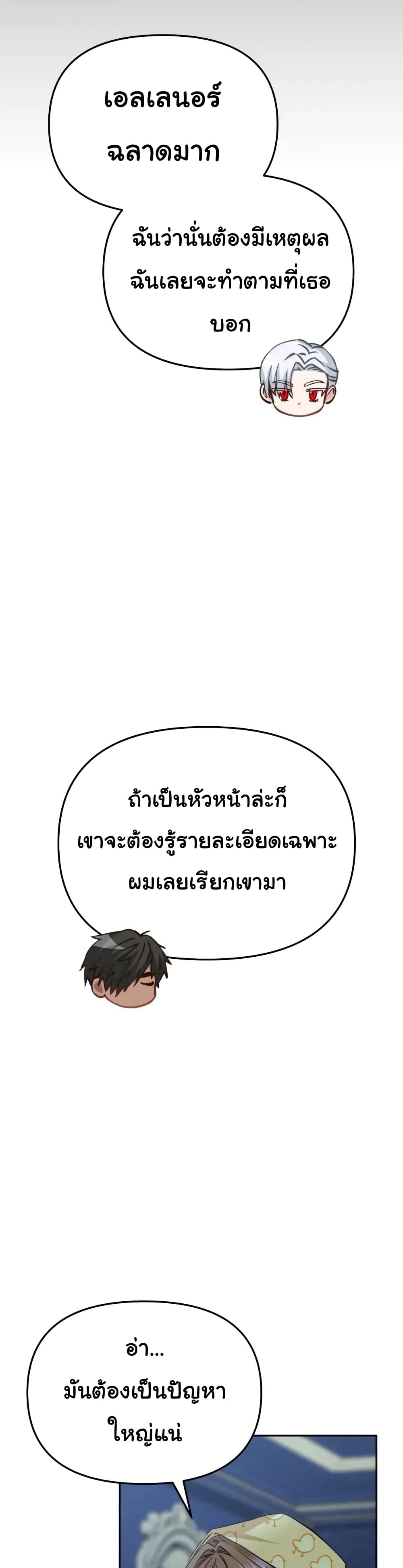 How to Survive As The Devil’s Daughter 19-19