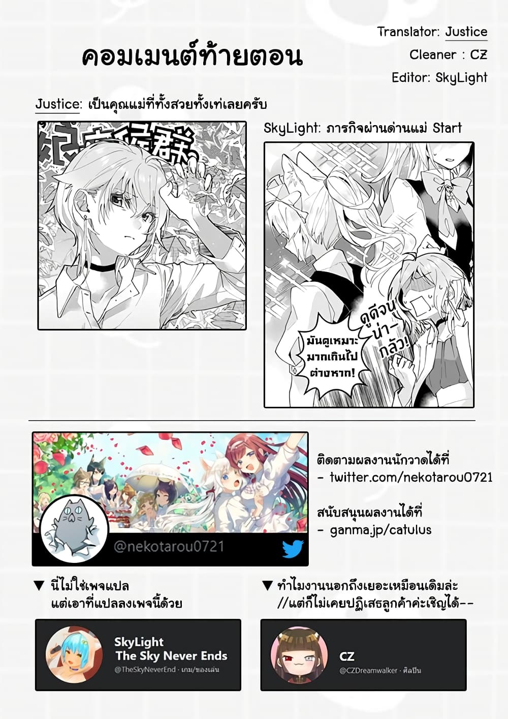 Nekomusume Shoukougun 82-นักรบแห่งความรัก